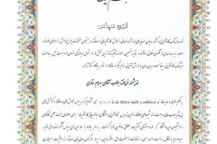 سپاس-دانشگاه-تبریز